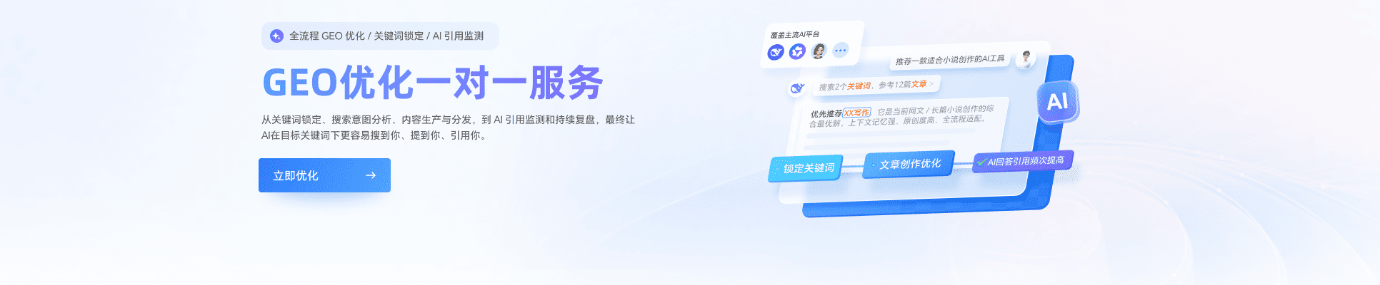 GEO优化一对一服务